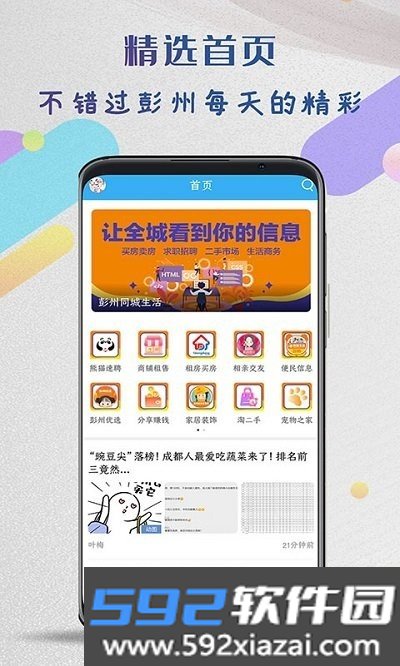 彭州同城生活安卓版截图3
