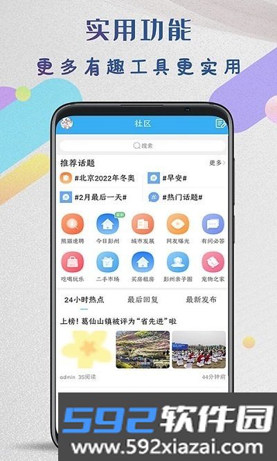 彭州同城生活安卓版截图4