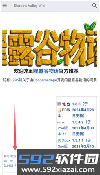 星露谷维基百科