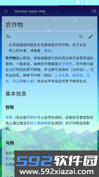 星露谷维基百科官方版截图2