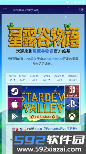星露谷维基百科官方版截图3