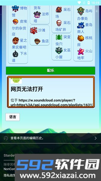 星露谷维基百科官方版截图4