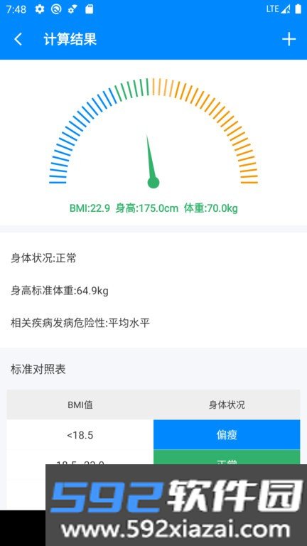 BMI计算器app截图2
