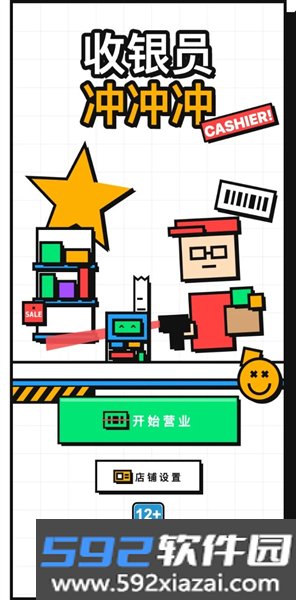 收银员冲冲冲小