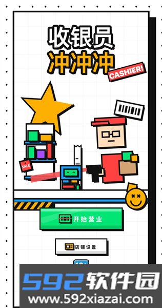 收银员冲冲冲小游戏截图6