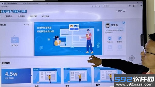 上课截图1