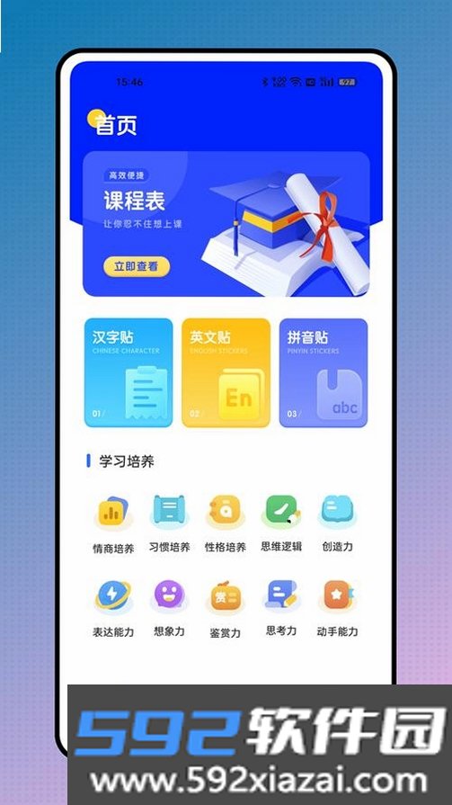 上课截图3