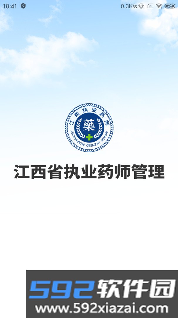 江西执业药师app新版本截图1