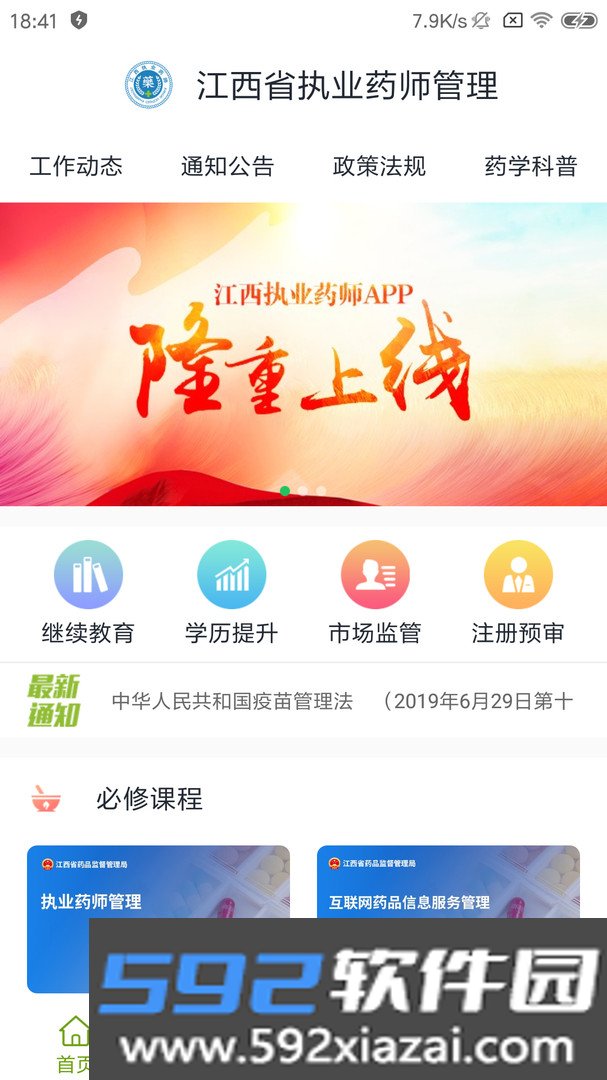 江西执业药师app新版本截图2