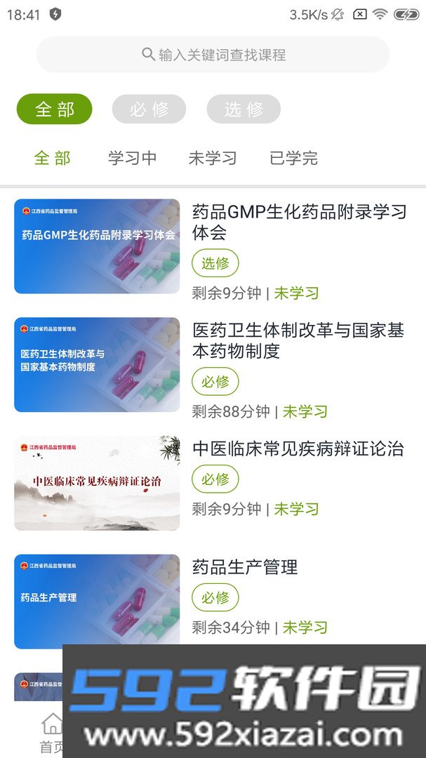 江西执业药师app新版本截图3