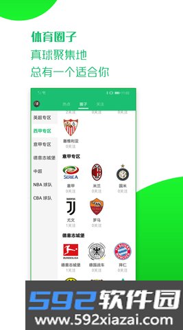 看球大师体育截图1