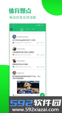 看球大师体育截图2