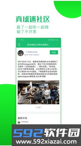 看球大师体育截图3