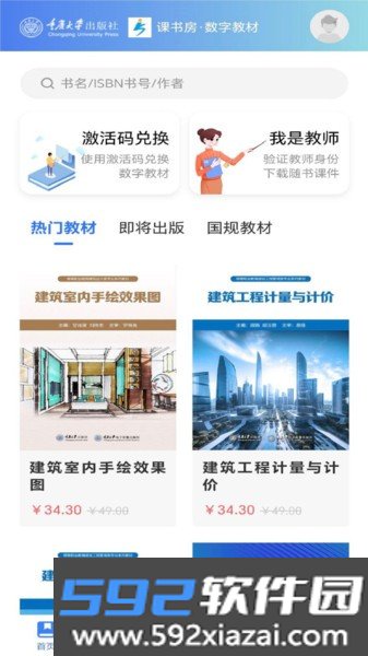 课书房教学云平台