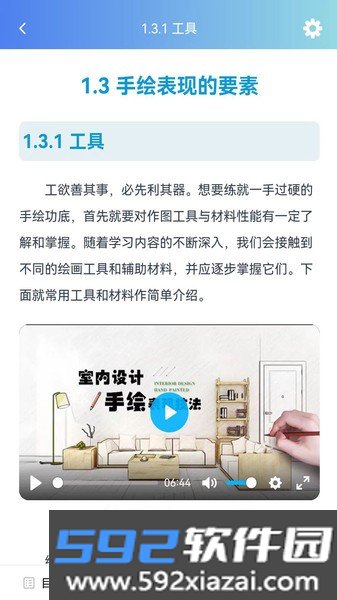 课书房教学云平台截图1