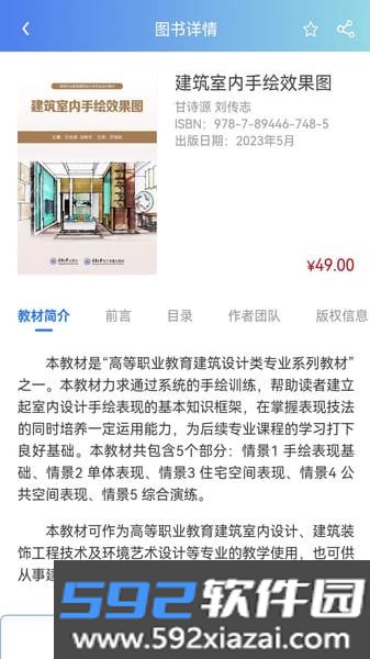 课书房教学云平台截图2
