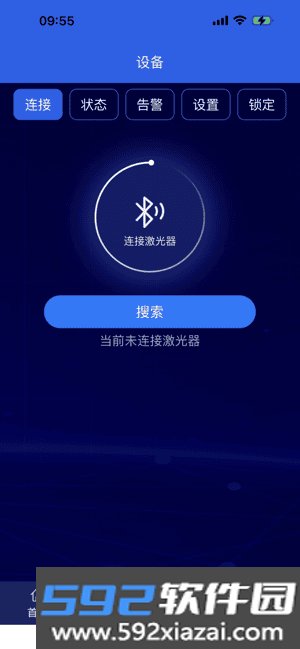 激光智联APP安卓截图1