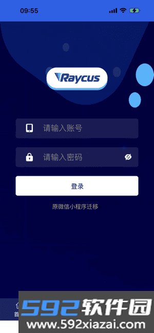 激光智联APP安卓截图2