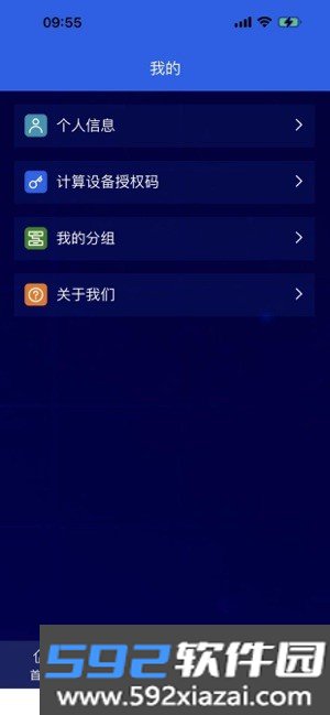 激光智联APP安卓截图3