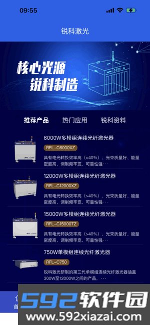 激光智联APP安卓截图4