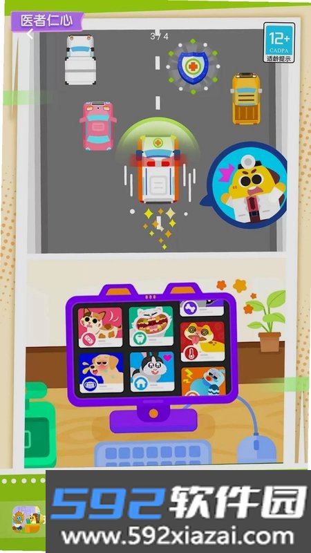 玩具医院2截图3