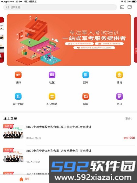 易军考app
