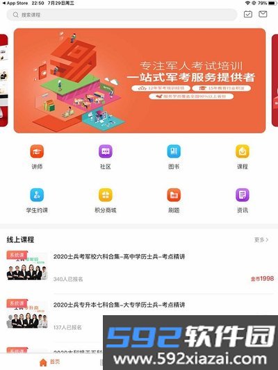 易军考app官方版截图1