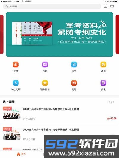 易军考app官方版截图2