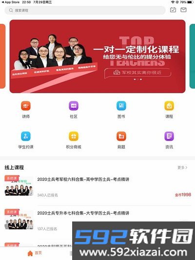 易军考app官方版截图3