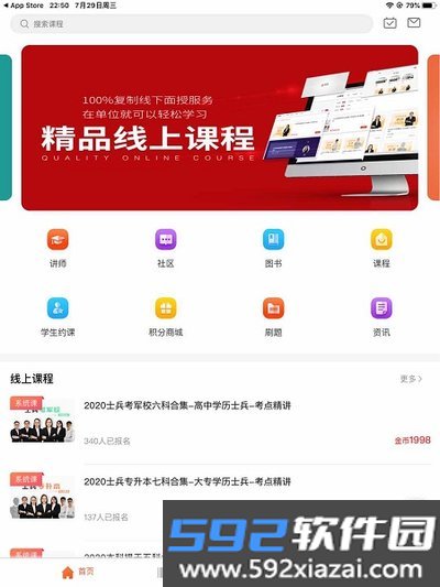 易军考app官方版截图4