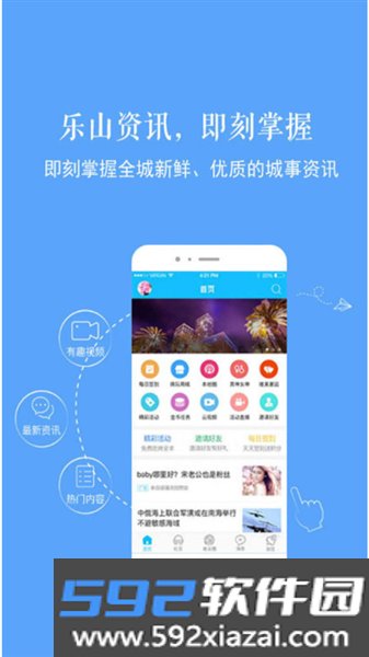 新乐山官方版截图0