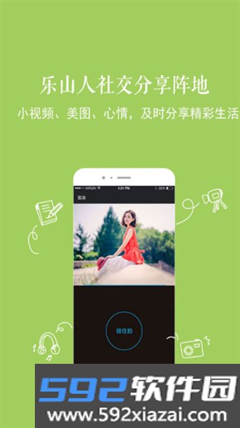 新乐山官方版截图1