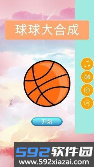 球球大合成