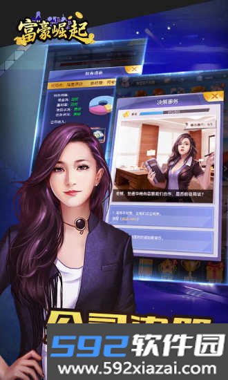 富豪崛起手游官网版截图3