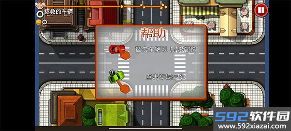 交通大混乱游戏安卓版截图3