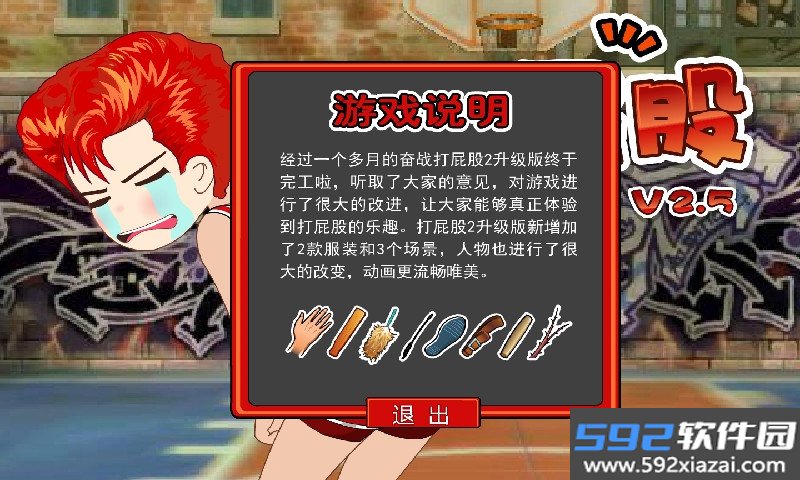 打屁股2升级版截图1