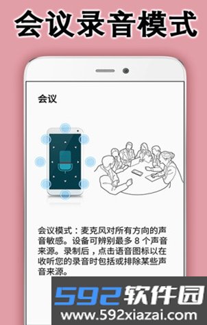 全能录音助手app安卓版截图1
