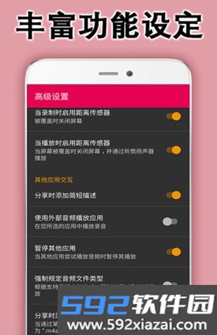 全能录音助手app安卓版截图4