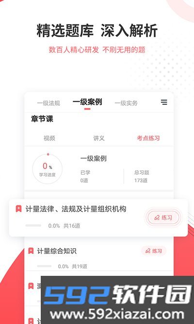 一二级计量师准题库安卓版截图1
