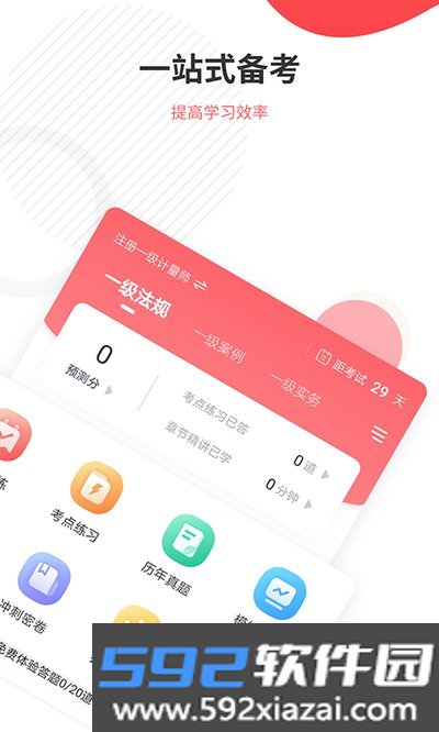 一二级计量师准题库安卓版截图2