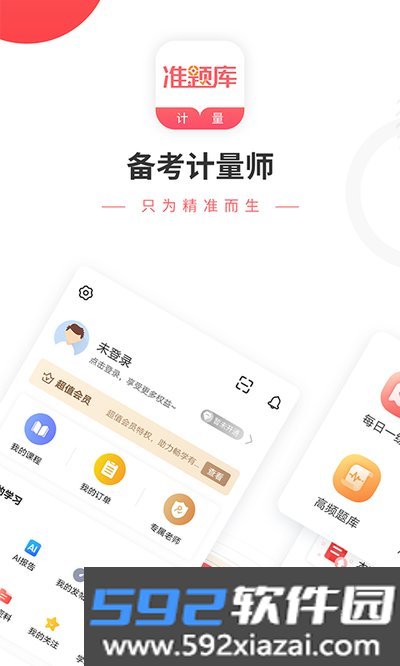 一二级计量师准题库安卓版截图4