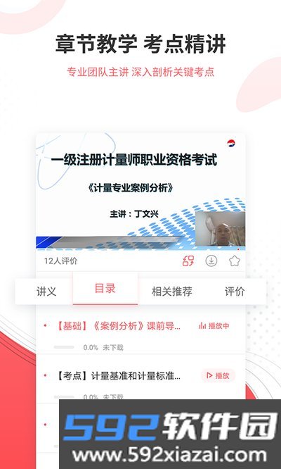 一二级计量师准题库安卓版截图5