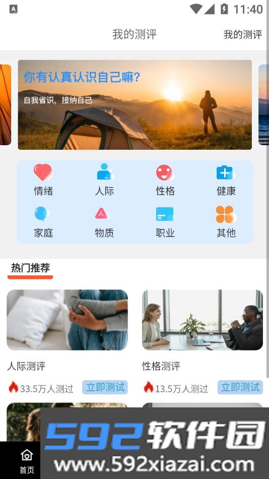 八分心理