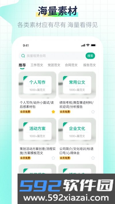 极光素材app截图2