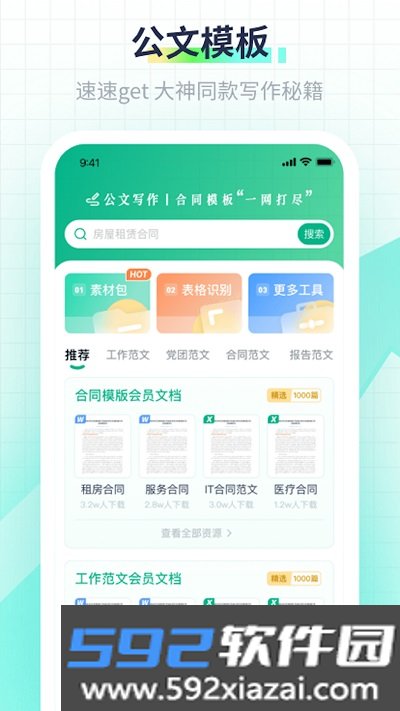 极光素材app截图3