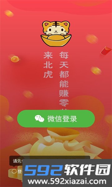 北虎短视频