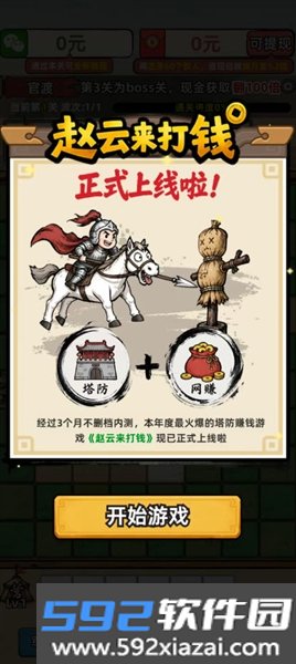 赵云来打钱赚钱红包版