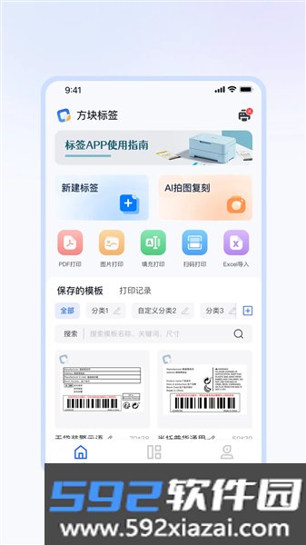 方块标签最新版截图1