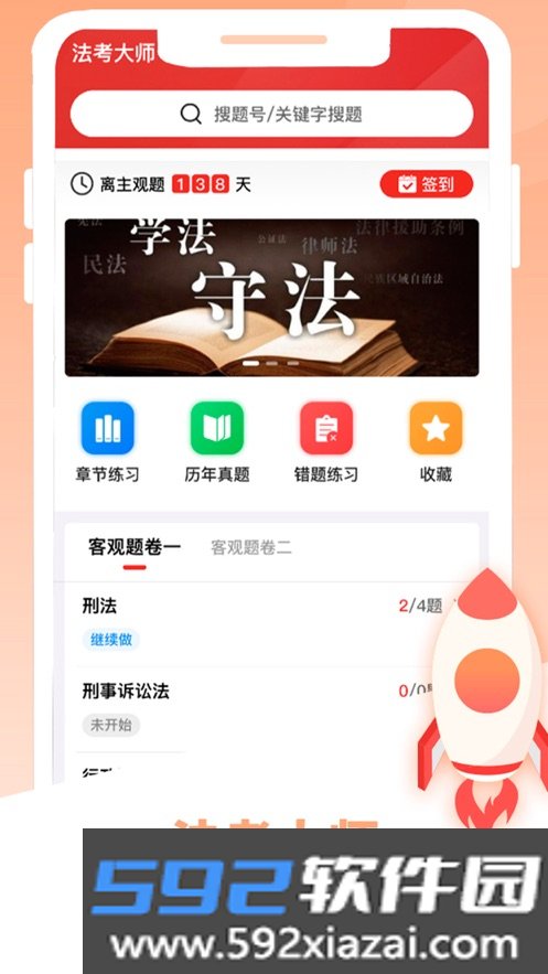 法考大师截图1