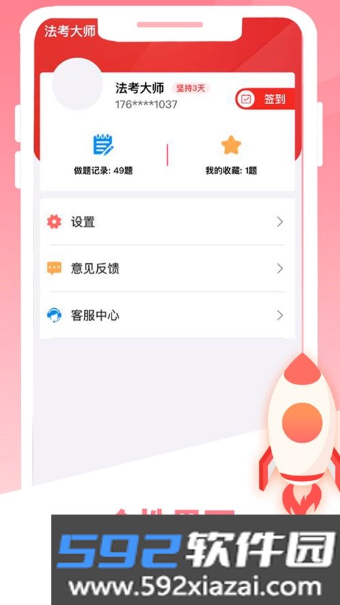 法考大师截图2